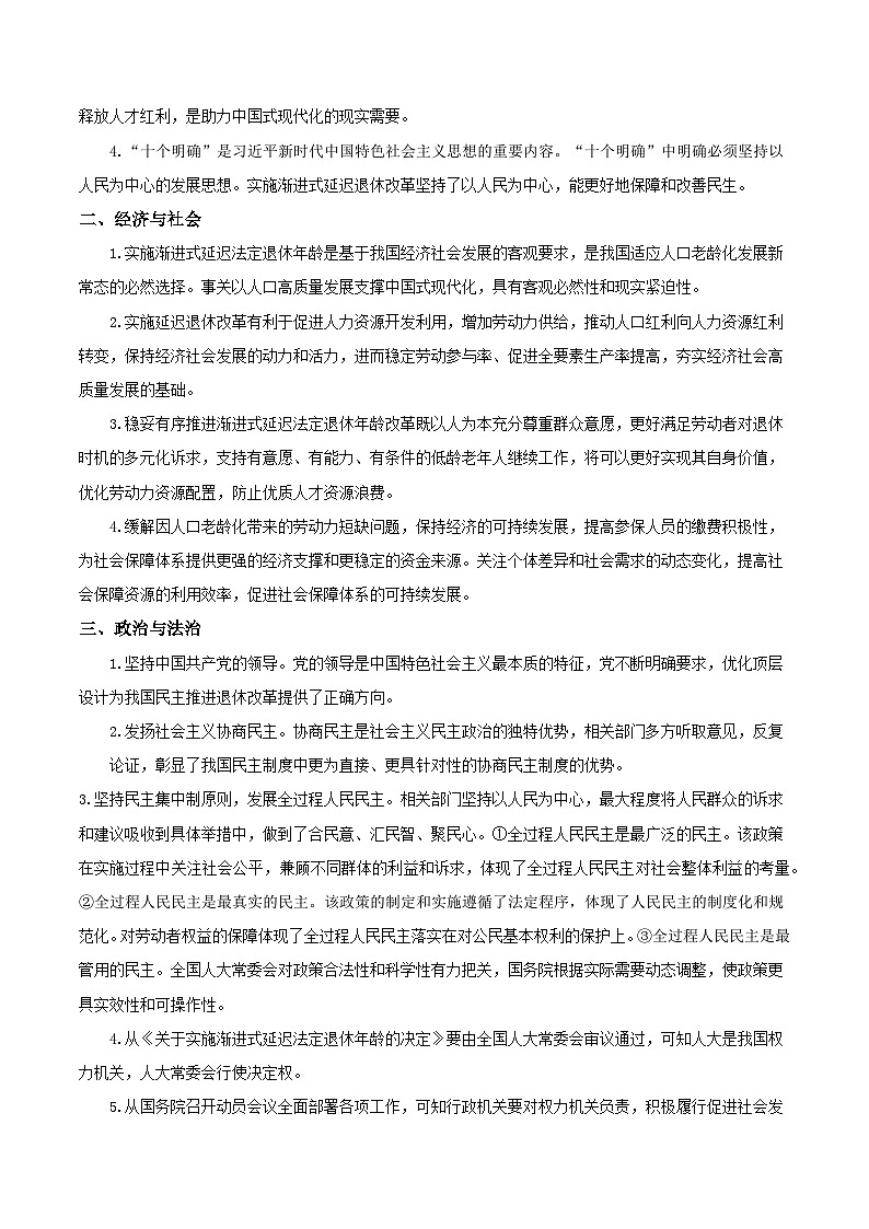 2025年高考政治抢押秘籍（江苏专用）时政热点05延迟法定退休年龄改革（学生版）第2页