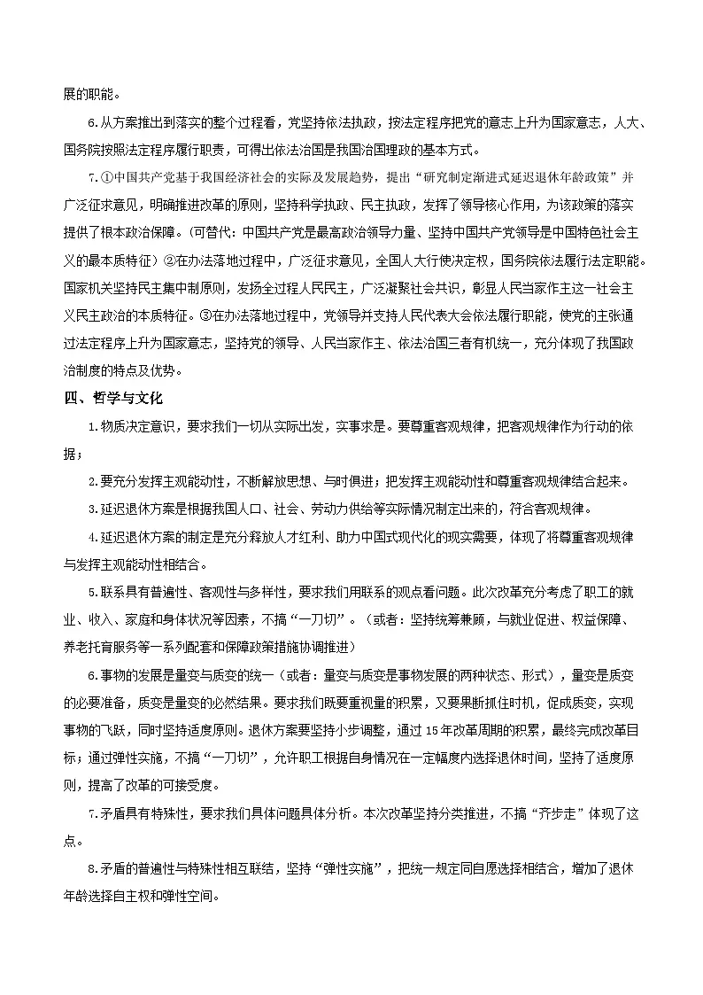 2025年高考政治抢押秘籍（江苏专用）时政热点05延迟法定退休年龄改革（学生版）第3页