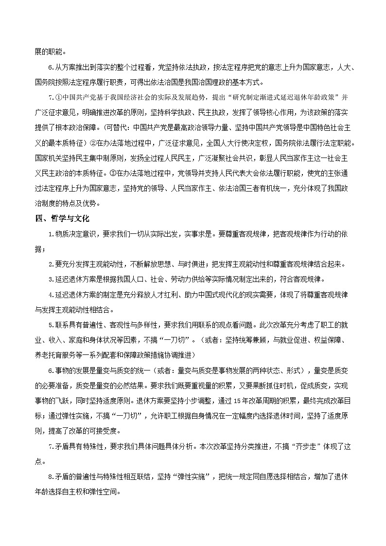 2025年高考政治抢押秘籍（江苏专用）时政热点05延迟法定退休年龄改革（学生版）第3页