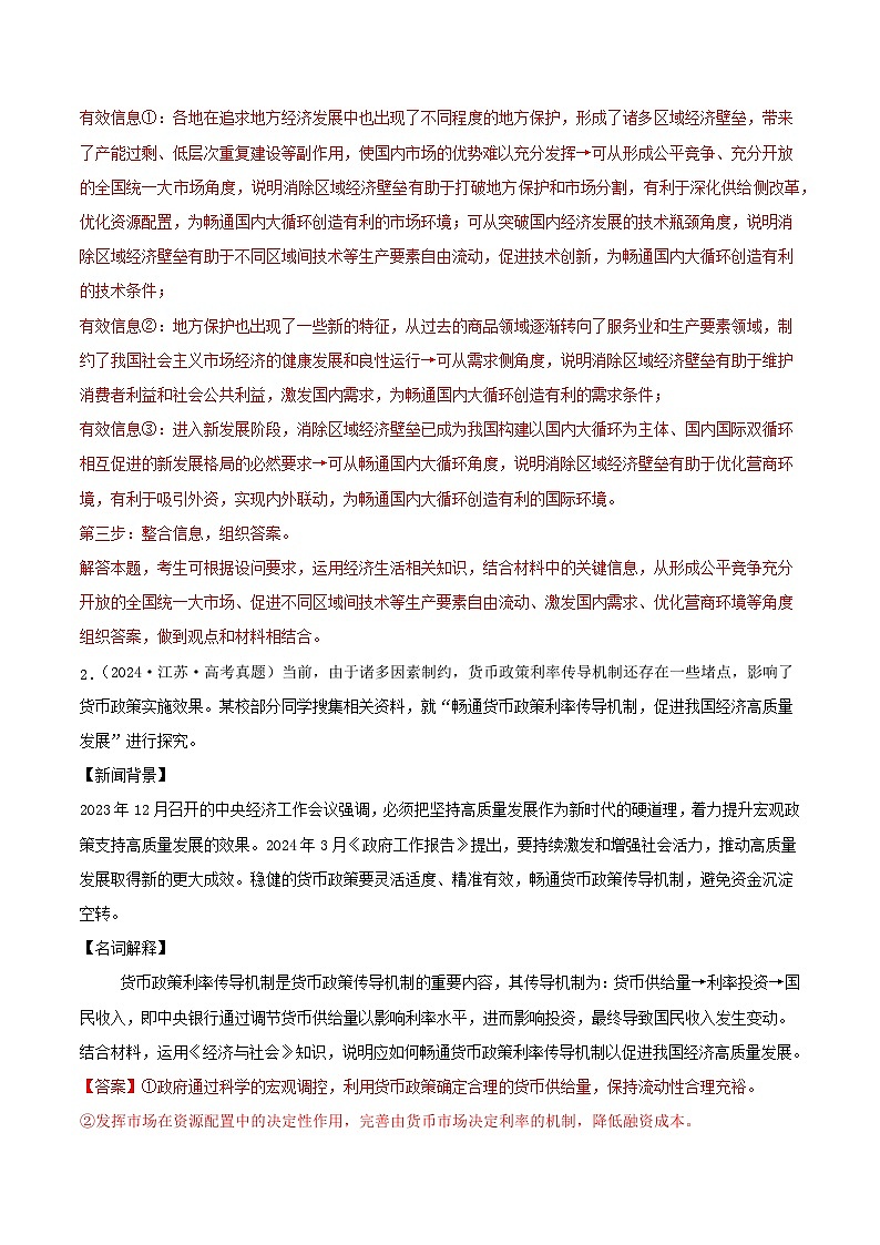 2025年高考政治抢押秘籍（江苏专用）猜押高频主观题（教师版）第3页