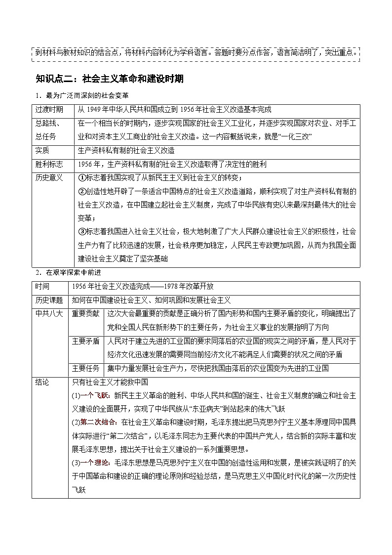2025年高考政治（黑吉辽蒙专用）高频考点01中国共产党的百年奋斗历程练习第3页