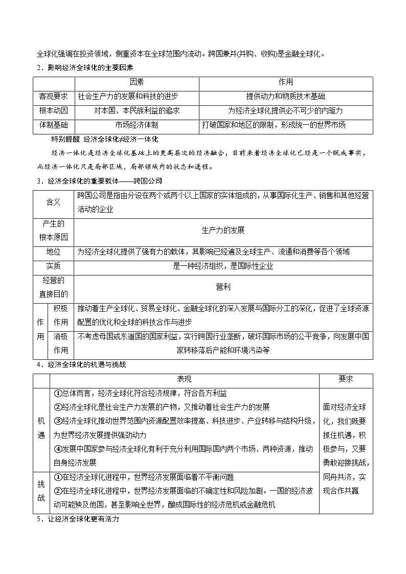 2025年高考政治（黑吉辽蒙专用）高频考点10经济全球化练习第2页