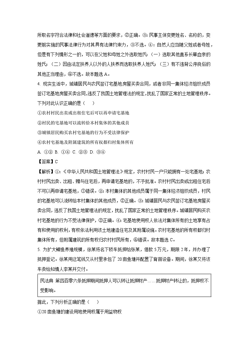 陕西省西安市临潼区2024-2025学年高二下学期3月月考政治试卷（解析版）第3页