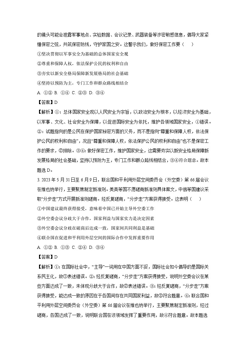 湖北省随州市部分高中2024-2025学年高二下学期3月月考政治试卷（解析版）第2页