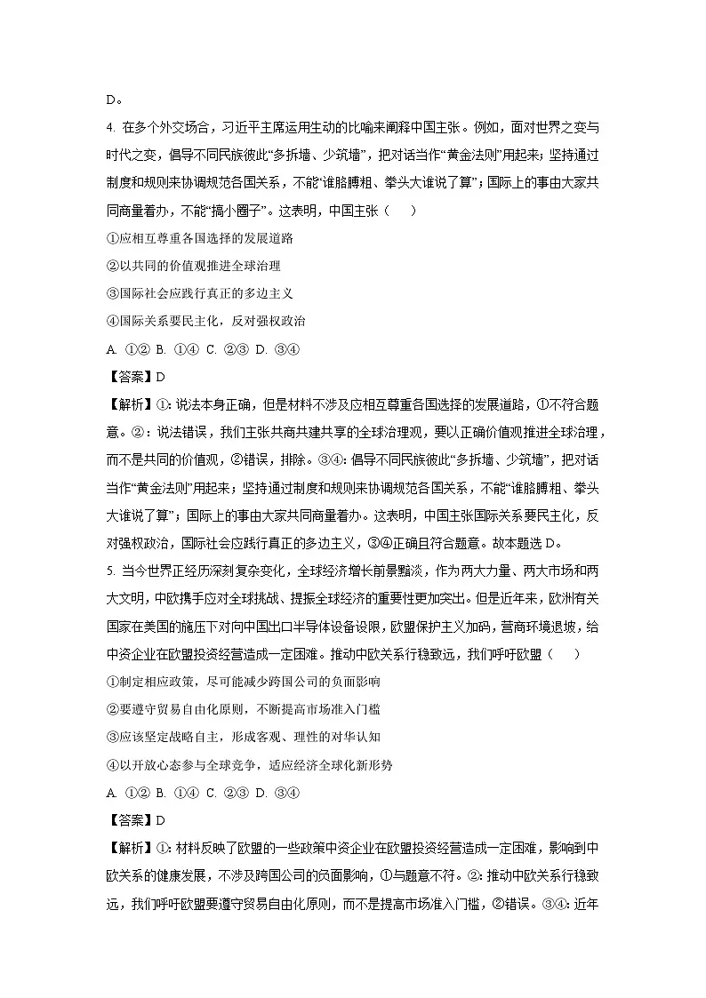 湖北省随州市部分高中2024-2025学年高二下学期3月月考政治试卷（解析版）第3页