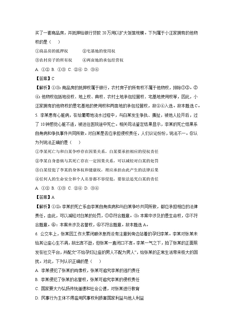 河南省开封市部分学校2024-2025学年高二下学期3月月考政治试卷（解析版）第3页