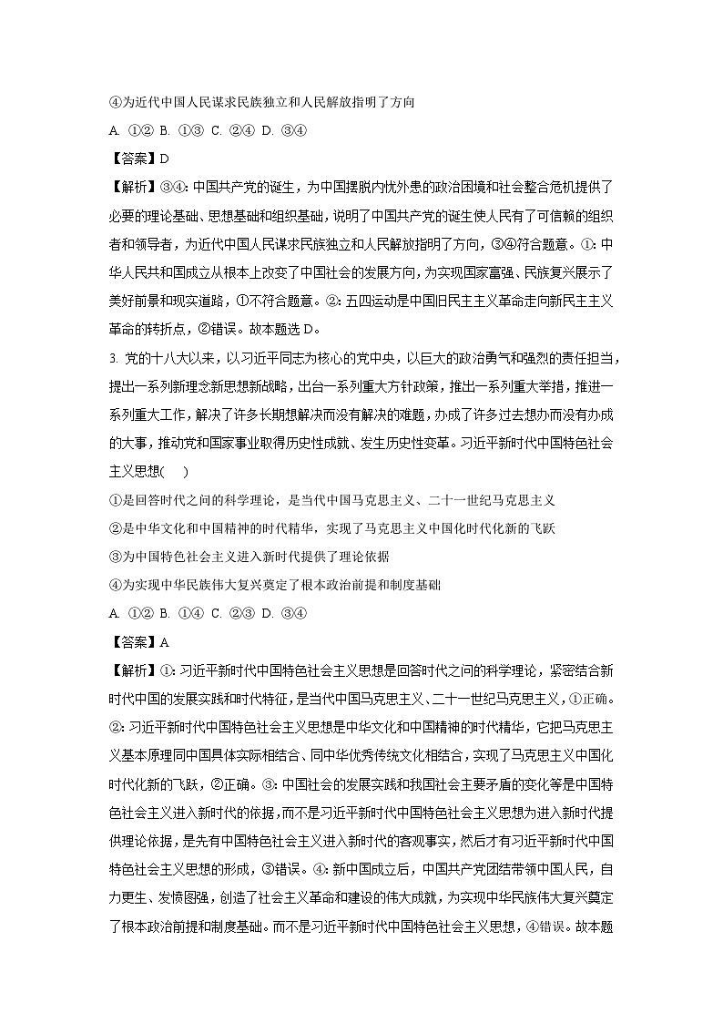 河南省南阳市方城县2024-2025学年高一下学期3月月考政治试卷（解析版）第2页