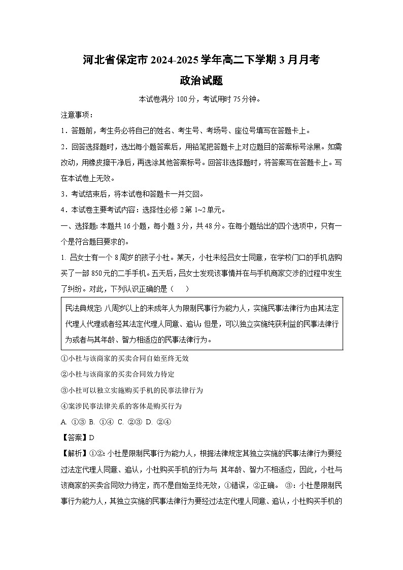 河北省保定市2024-2025学年高二下学期3月月考政治试卷（解析版）第1页