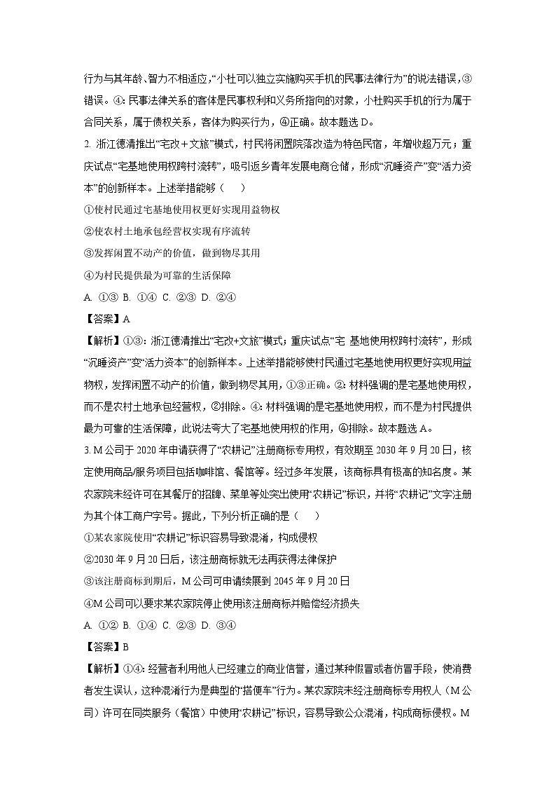 河北省保定市2024-2025学年高二下学期3月月考政治试卷（解析版）第2页