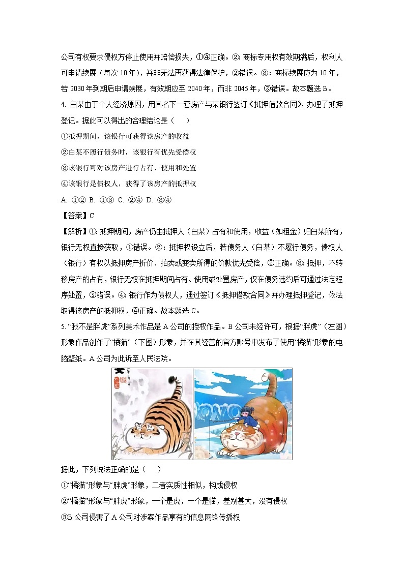 河北省保定市2024-2025学年高二下学期3月月考政治试卷（解析版）第3页