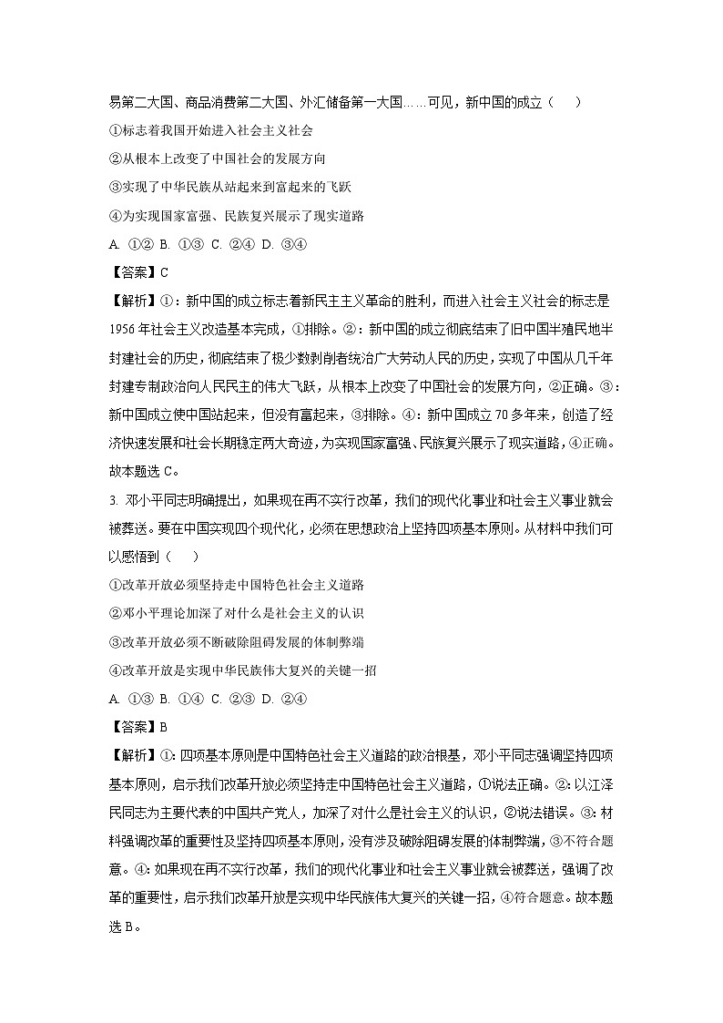 江西省部分高中学校2024-2025学年高一下学期3月联考政治试卷（解析版）第2页