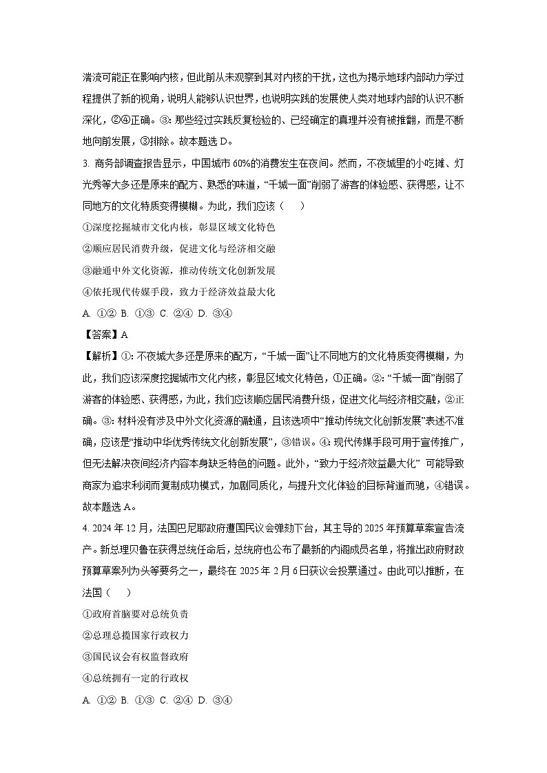 江西省赣州市部分学校2024-2025学年高二下学期3月月考政治试卷（解析版）第2页