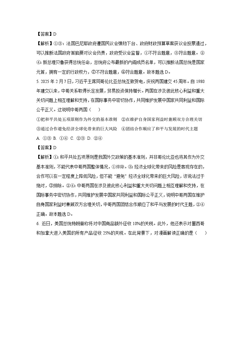 江西省赣州市部分学校2024-2025学年高二下学期3月月考政治试卷（解析版）第3页
