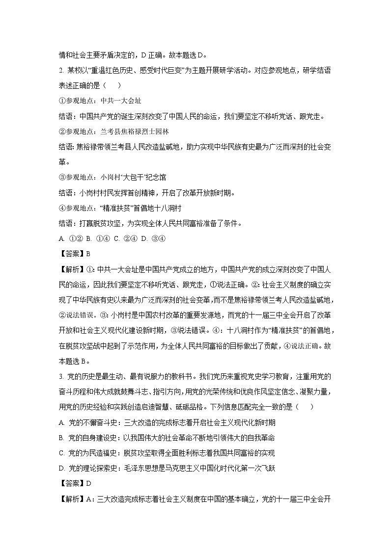 江西省南昌市2024-2025学年高一下学期3月月考政治试卷（解析版）第2页