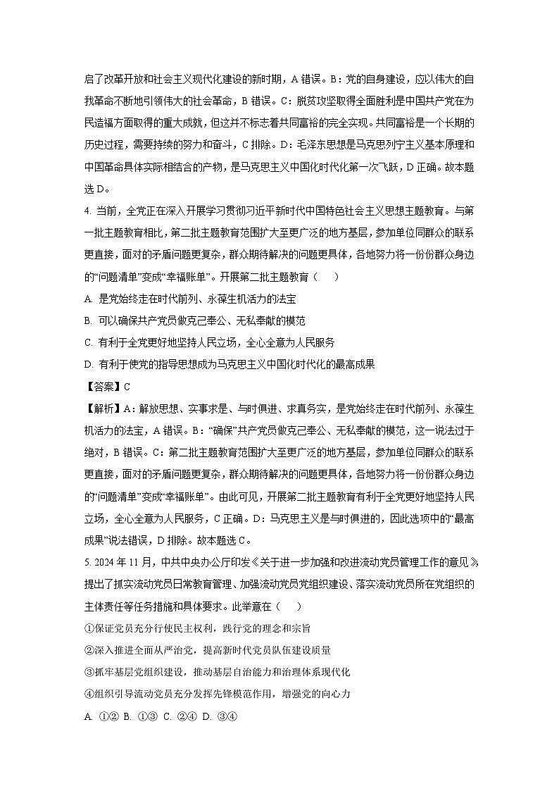 江西省南昌市2024-2025学年高一下学期3月月考政治试卷（解析版）第3页
