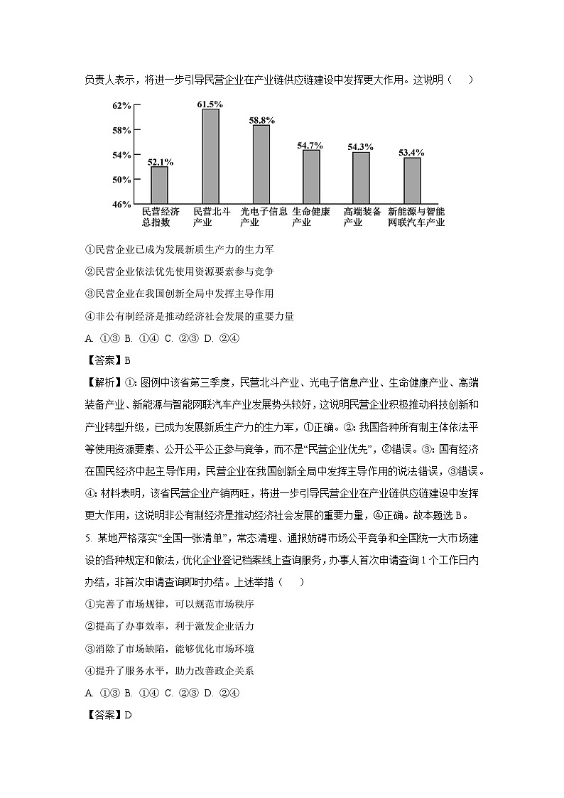 山西省运城市教育联盟2024-2025学年高一下学期3月月考政治试卷（解析版）第3页
