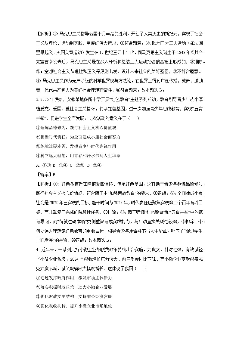 安徽省滁州市部分学校2024-2025学年高一下学期3月月考政治试卷（解析版）第2页