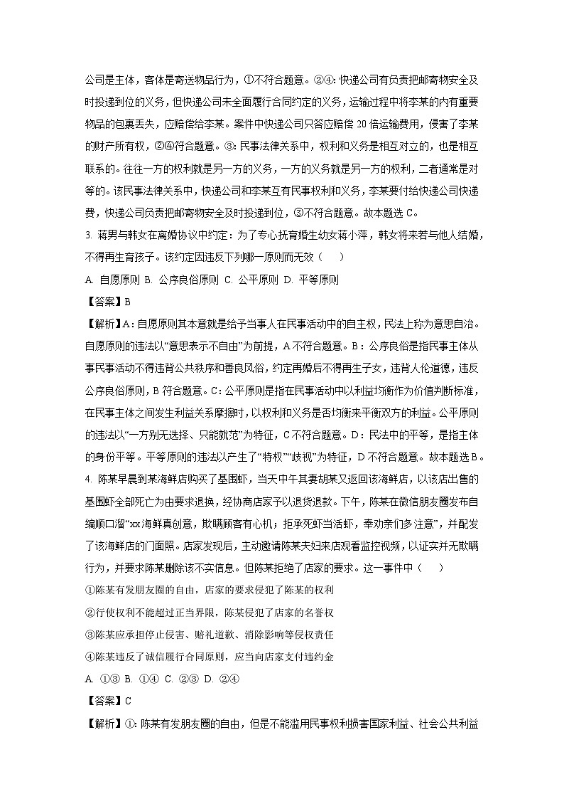 宁夏回族自治区石嘴山市2024-2025学年高二下学期3月月考政治试卷（解析版）第2页