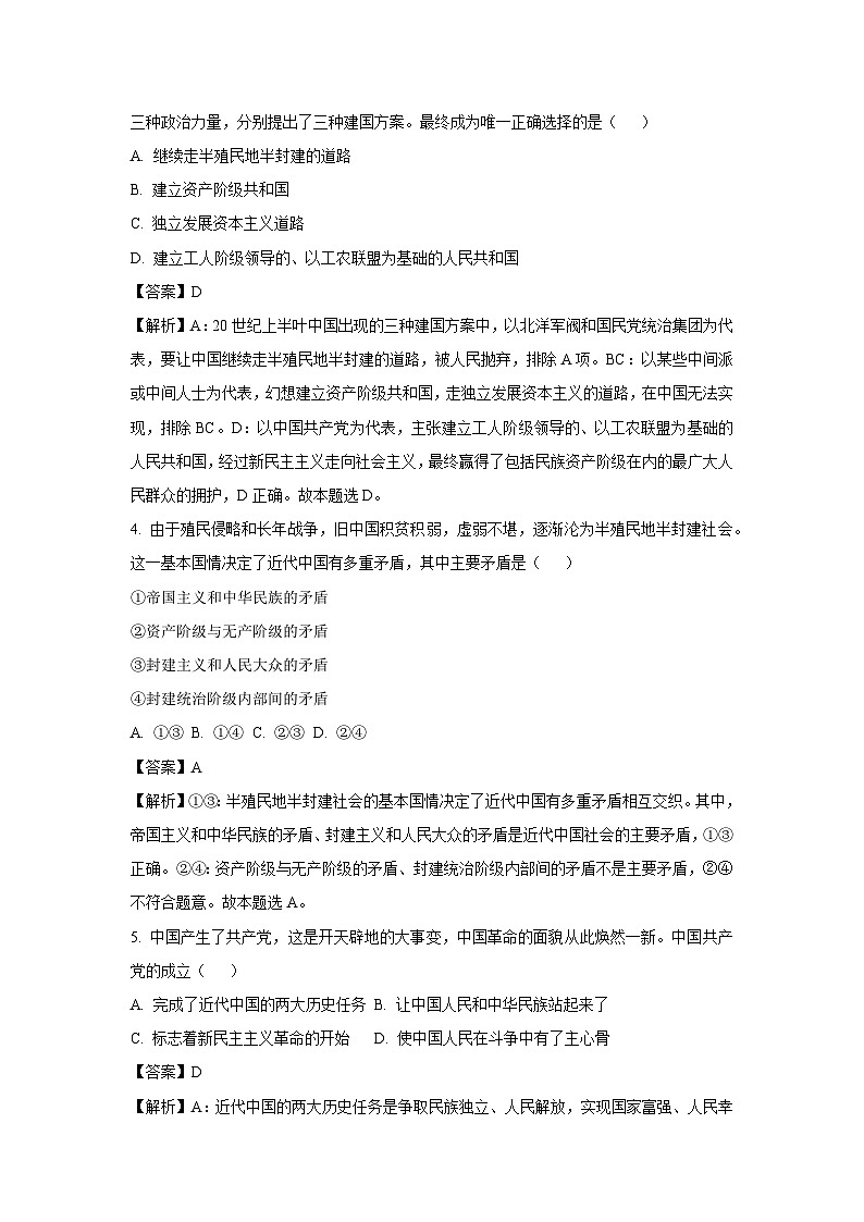 天津市武清区2024-2025学年高一下学期3月月考政治试卷（解析版）第2页