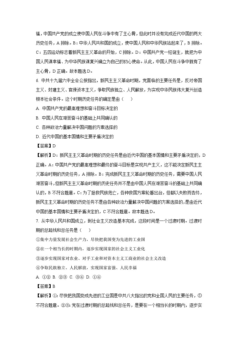天津市武清区2024-2025学年高一下学期3月月考政治试卷（解析版）第3页