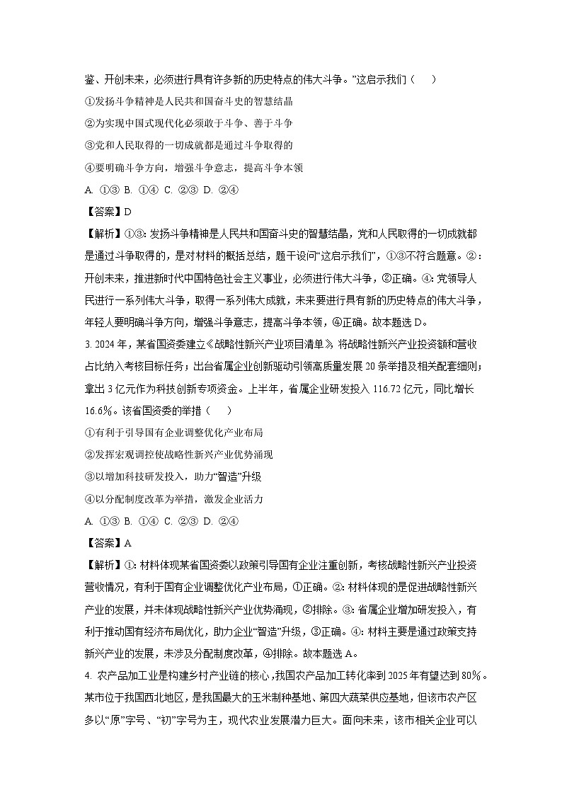 2025届陕西省高三下学期适应性检测（二）政治试卷（解析版）第2页