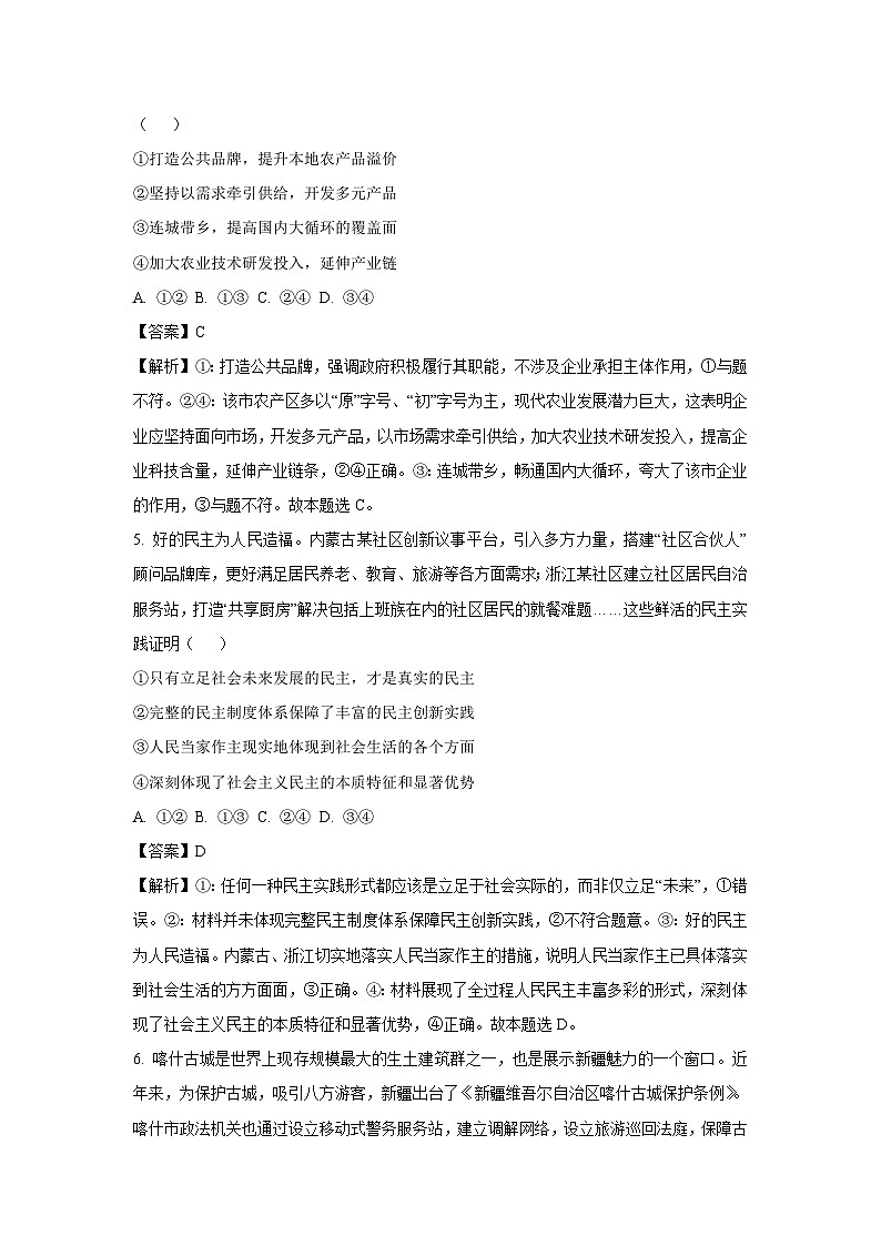 2025届陕西省高三下学期适应性检测（二）政治试卷（解析版）第3页