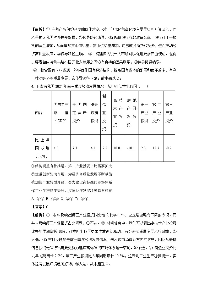 2025届辽宁省葫芦岛市高三下学期第一次模拟考试政治试卷（解析版）第3页