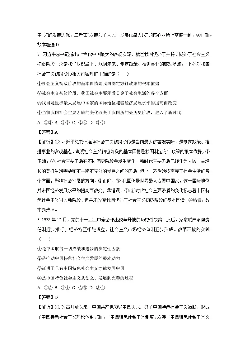 2025届湖南省邵阳市部分学校高三下学期3月二模政治试卷（解析版）第2页