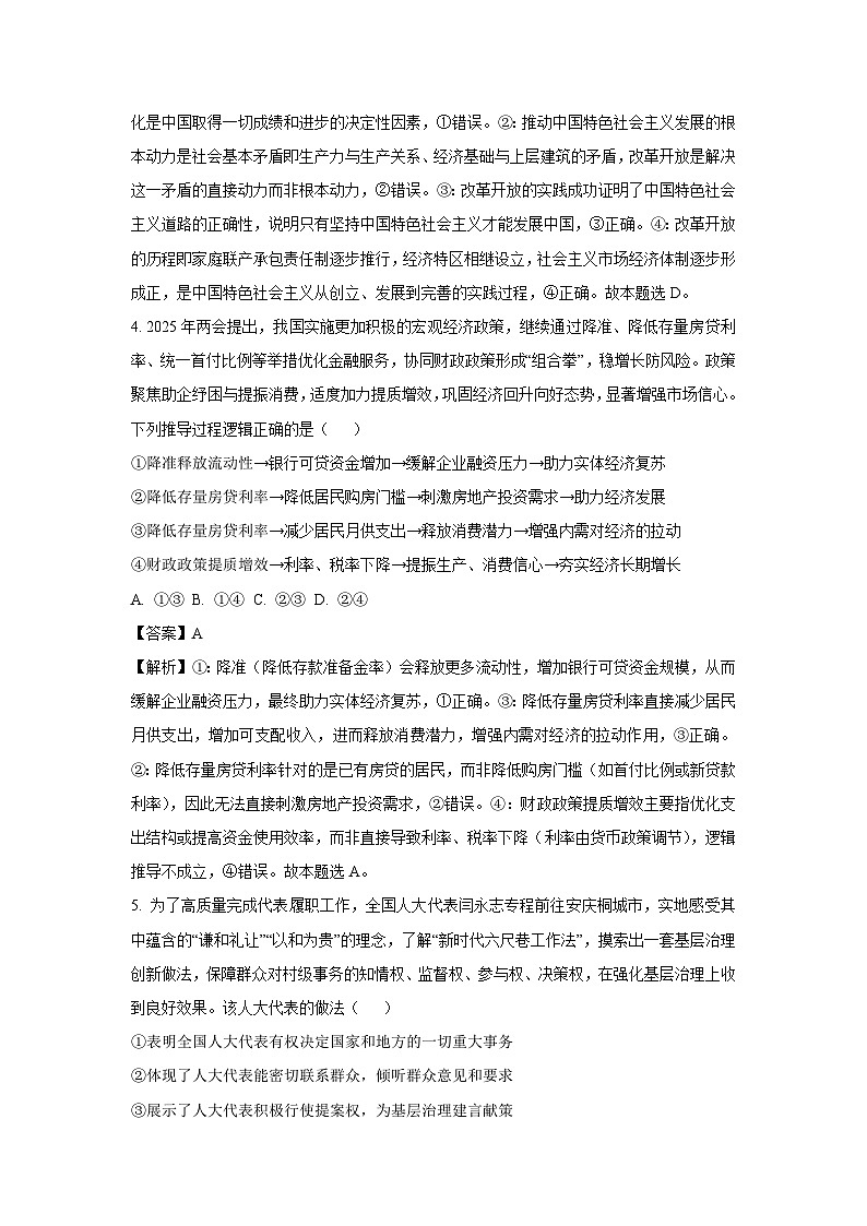 2025届湖南省邵阳市部分学校高三下学期3月二模政治试卷（解析版）第3页