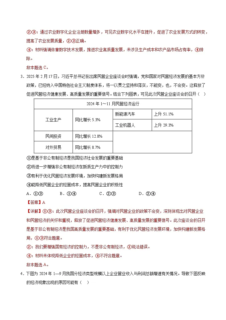 2025年高考政治（黑吉辽蒙专用）猜押题型01图表类试题（教师版）第3页