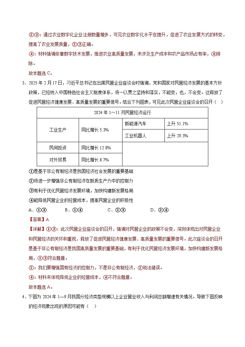 2025年高考政治（黑吉辽蒙专用）猜押题型01图表类试题（教师版）第3页