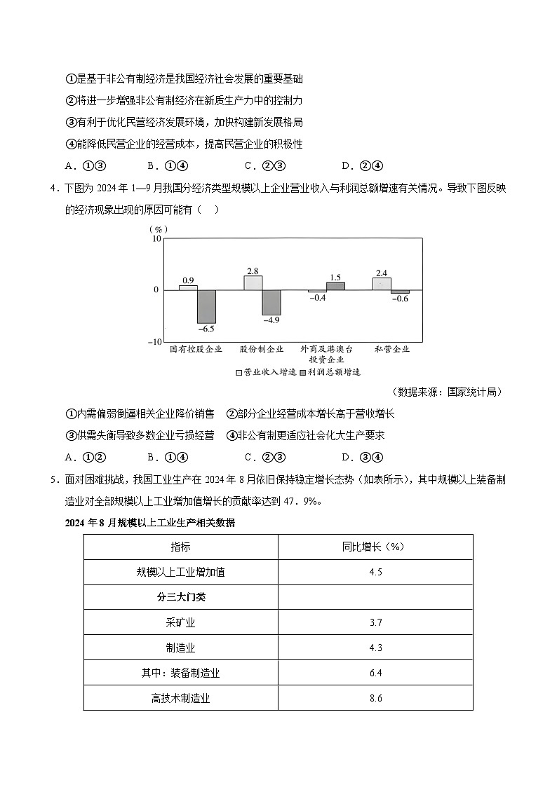 2025年高考政治（黑吉辽蒙专用）猜押题型01图表类试题（学生版）第3页