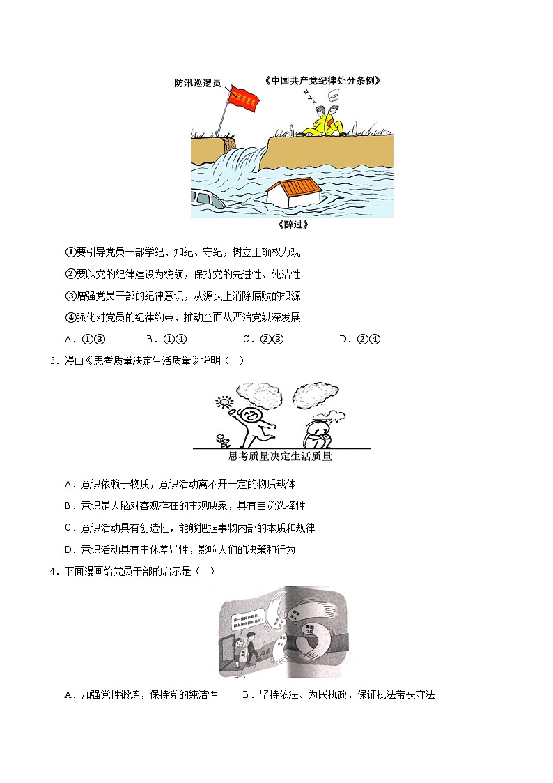 2025年高考政治（黑吉辽蒙专用）猜押题型02漫画类选择题（学生版）第2页