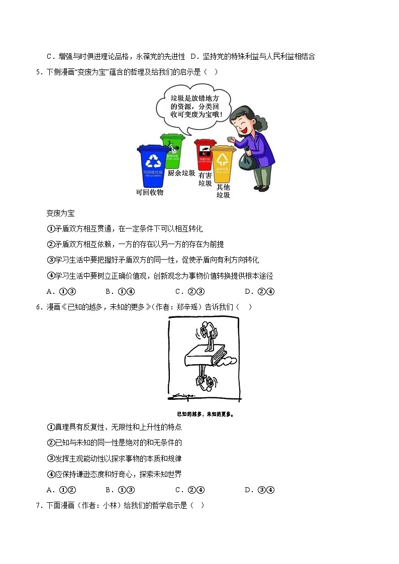2025年高考政治（黑吉辽蒙专用）猜押题型02漫画类选择题（学生版）第3页