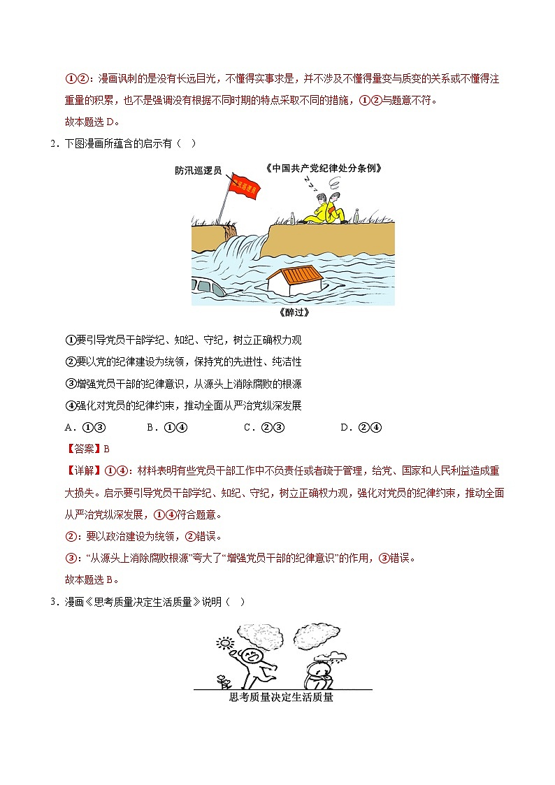 2025年高考政治（黑吉辽蒙专用）猜押题型02漫画类选择题（教师版）第2页