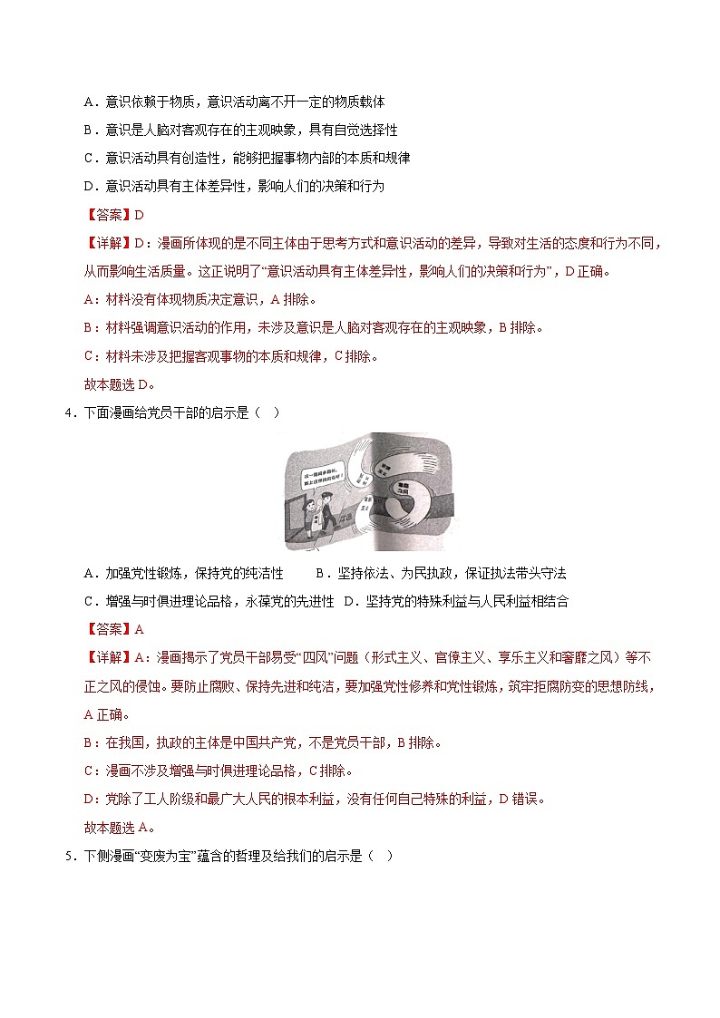 2025年高考政治（黑吉辽蒙专用）猜押题型02漫画类选择题（教师版）第3页