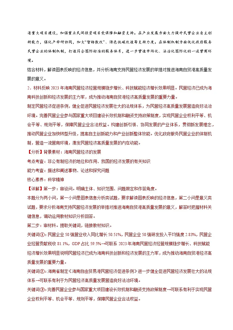 2025年高考政治（黑吉辽蒙专用）猜押题型04原因意义类综合题（教师版）第3页