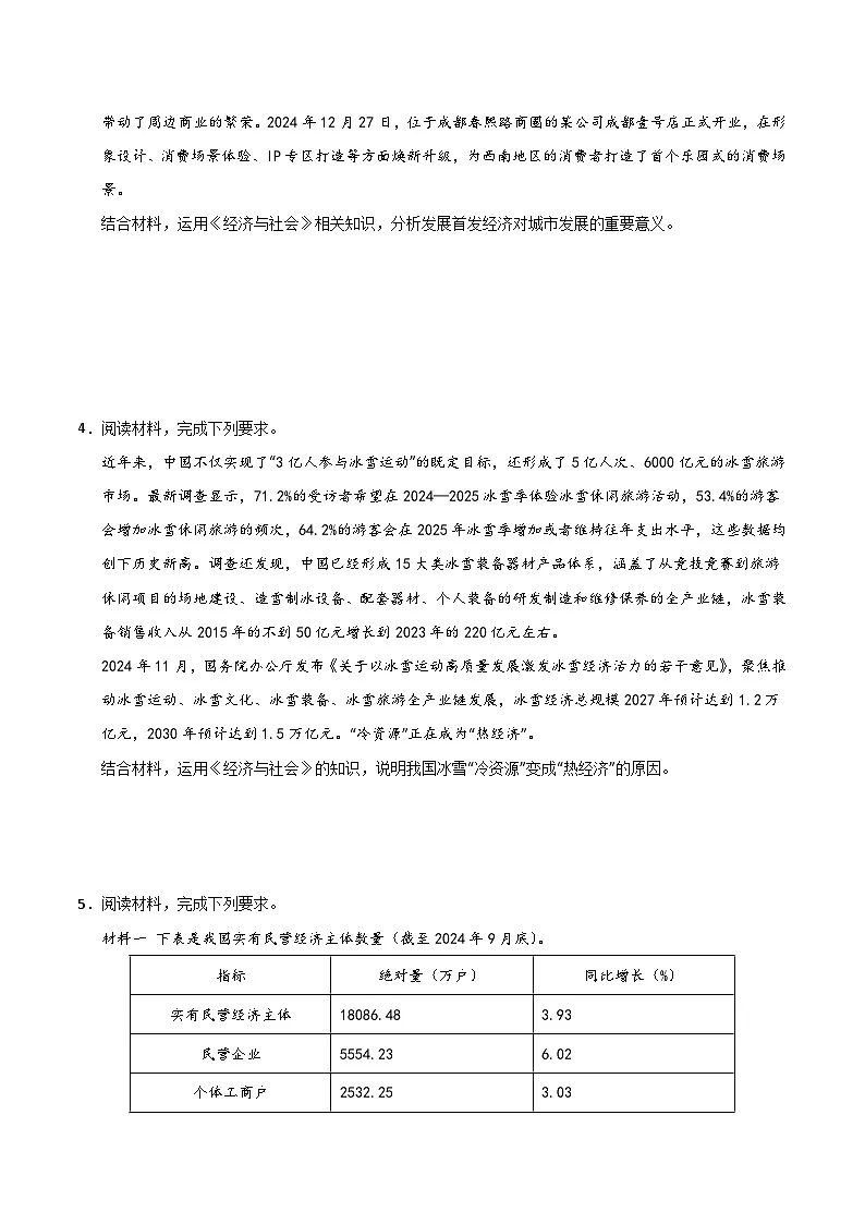 2025年高考政治（黑吉辽蒙专用）猜押题型04原因意义类综合题（学生版）第3页