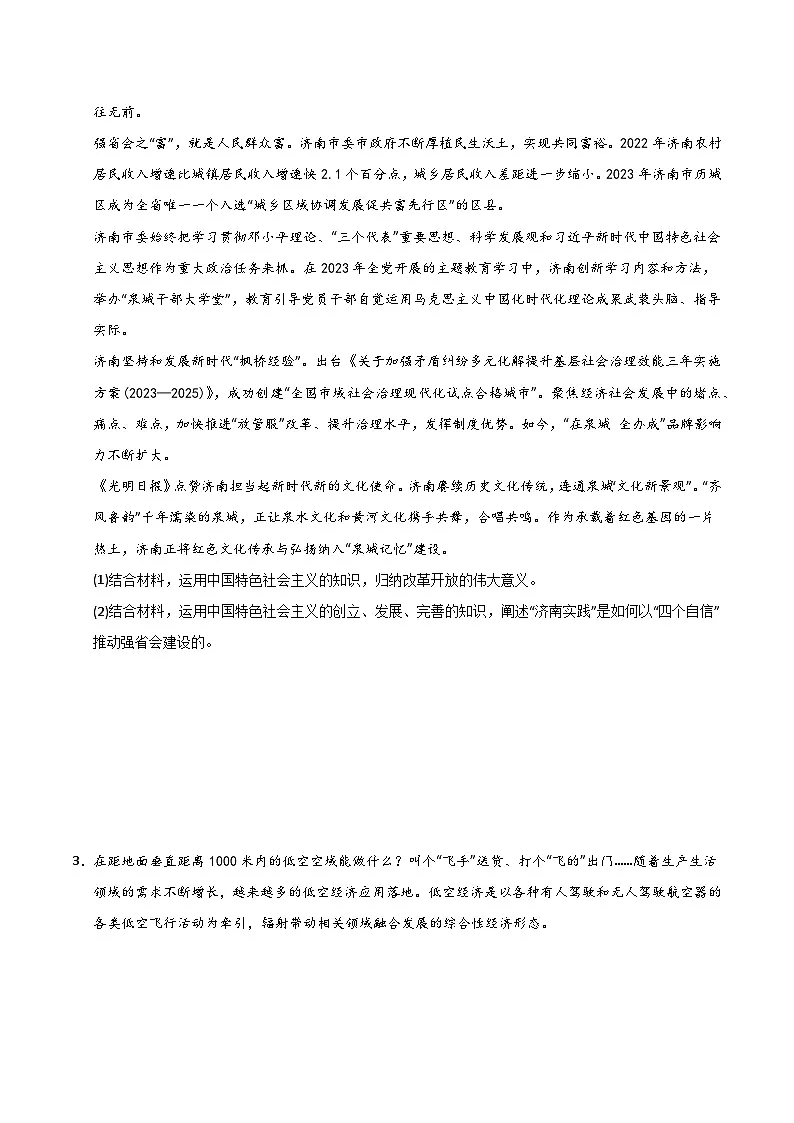 2025年高考政治（黑吉辽蒙专用）猜押题型05建议措施类综合题（学生版）第2页