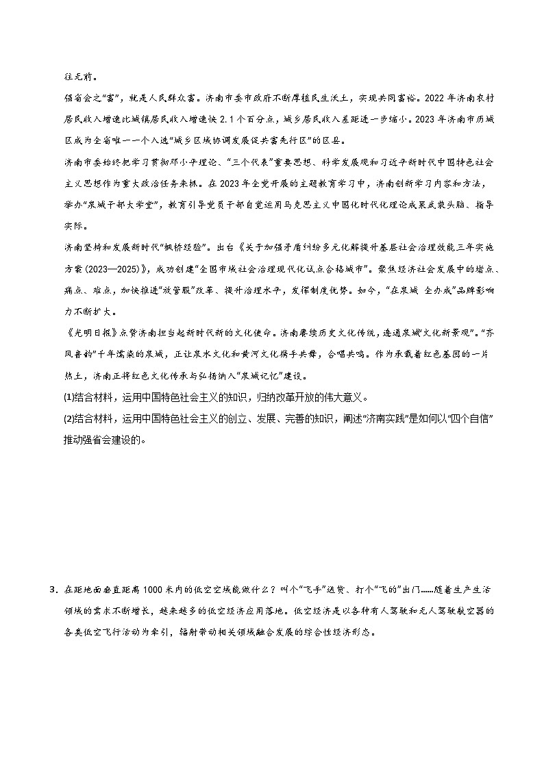 2025年高考政治（黑吉辽蒙专用）猜押题型05建议措施类综合题（学生版）第2页