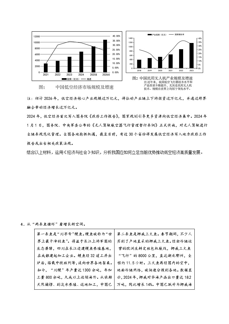 2025年高考政治（黑吉辽蒙专用）猜押题型05建议措施类综合题（学生版）第3页