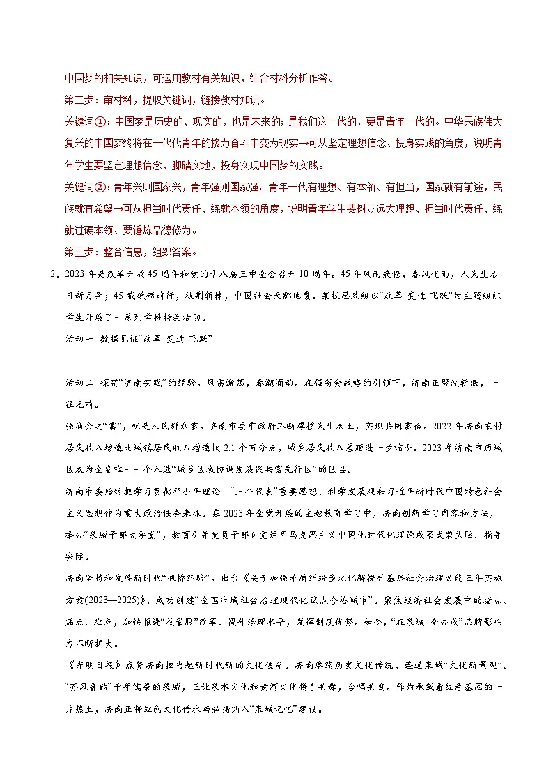 2025年高考政治（黑吉辽蒙专用）猜押题型05建议措施类综合题（教师版）第2页