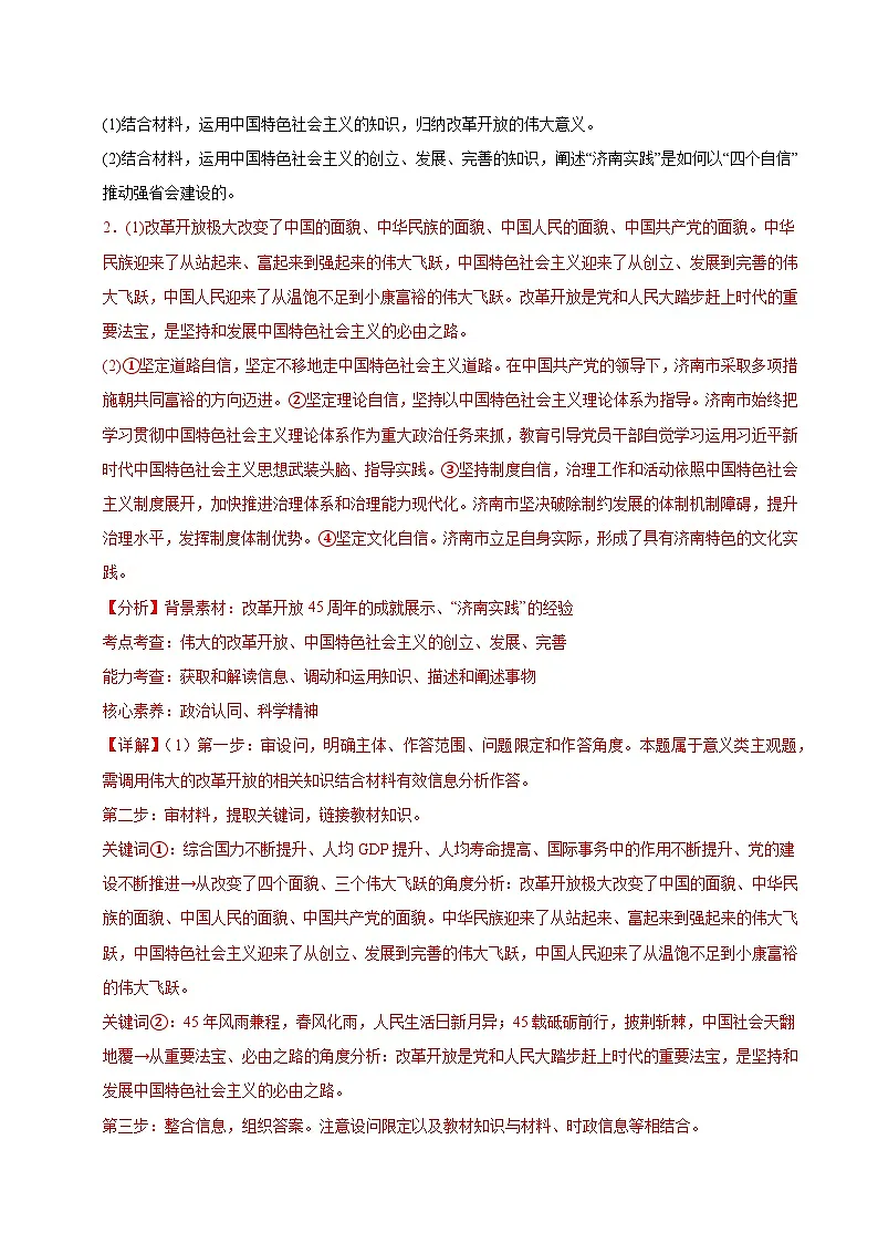 2025年高考政治（黑吉辽蒙专用）猜押题型05建议措施类综合题（教师版）第3页
