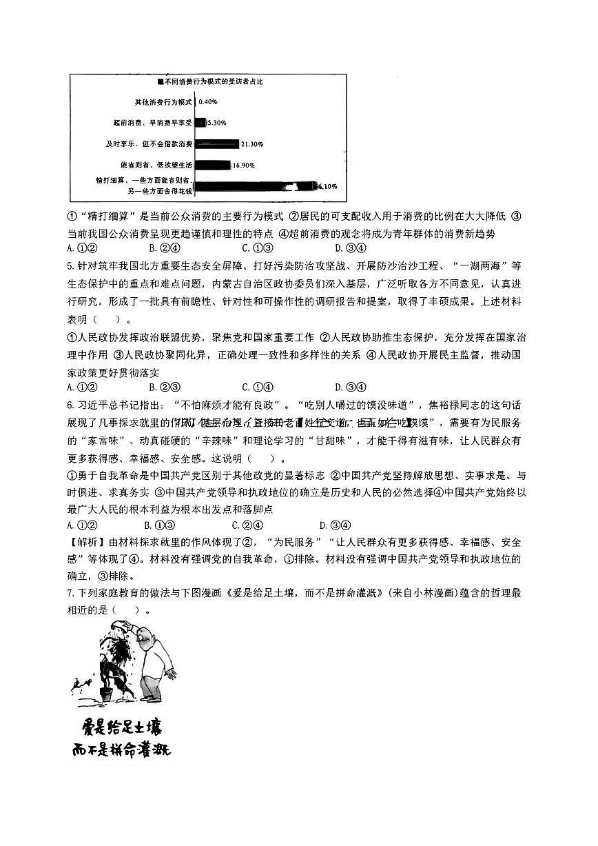 长沙市第一中学2024-2025学年高三下学期月考政治试题卷（含答案）第2页