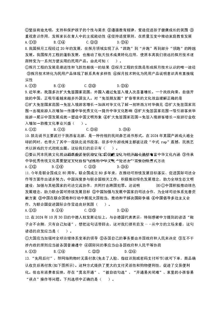 长沙市第一中学2024-2025学年高三下学期月考政治试题卷（含答案）第3页