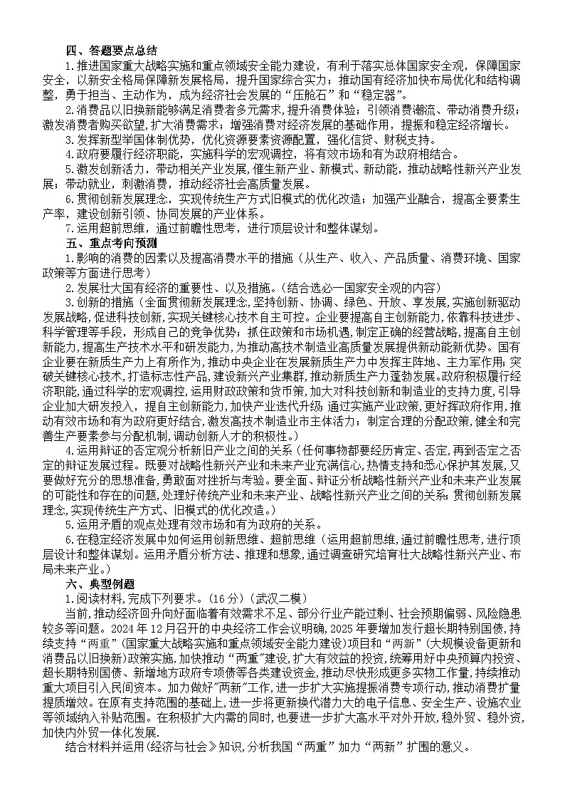 高中政治2025届高考时政热点讲解练习（两新两重+新质生产力+二十届三中全会）第2页