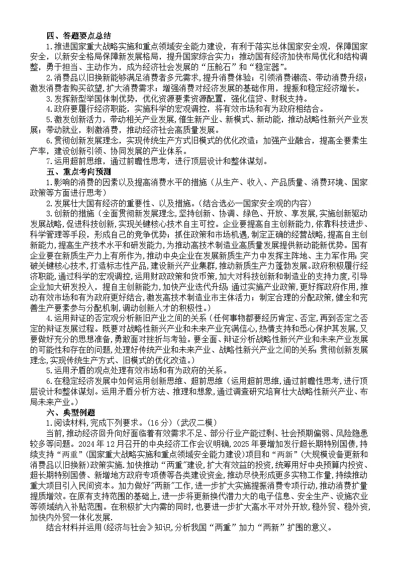 高中政治2025届高考时政热点讲解练习（两新两重+新质生产力+二十届三中全会）第2页