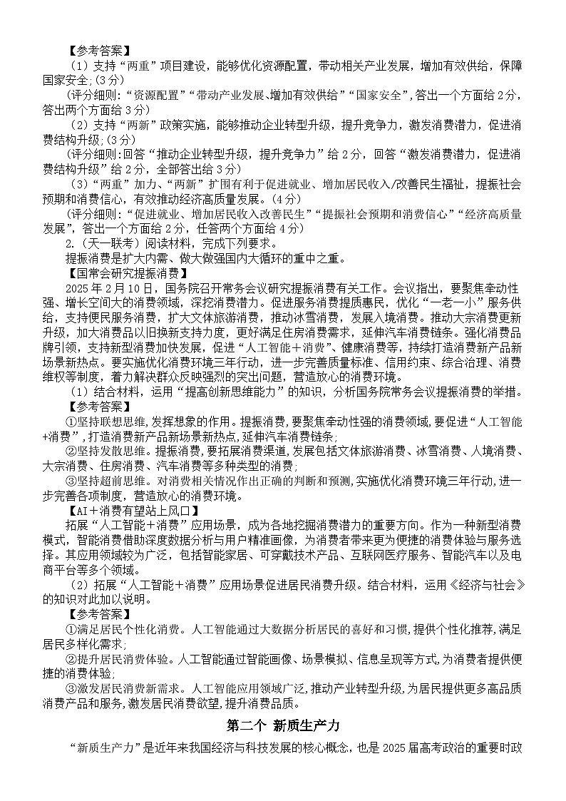 高中政治2025届高考时政热点讲解练习（两新两重+新质生产力+二十届三中全会）第3页