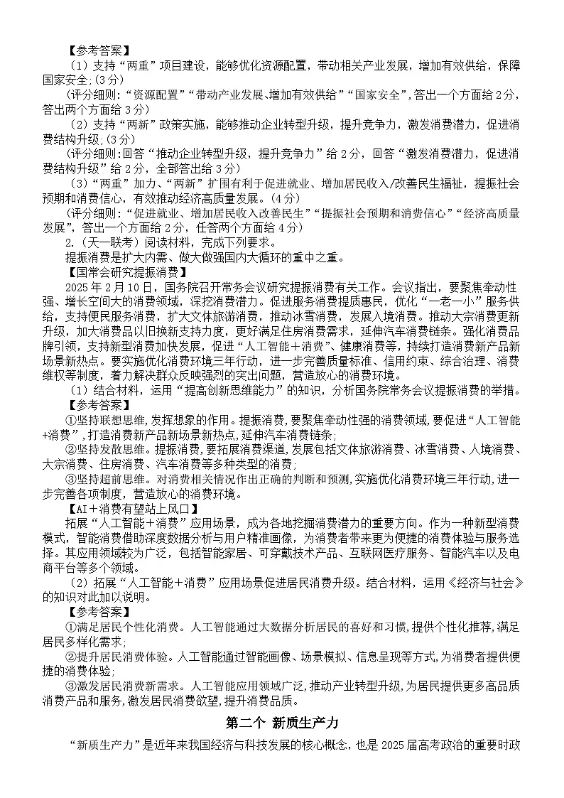 高中政治2025届高考时政热点讲解练习（两新两重+新质生产力+二十届三中全会）第3页