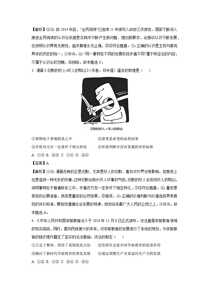 陕西省榆林市2024-2025学年高二下学期开学考试政治试卷（解析版）第2页